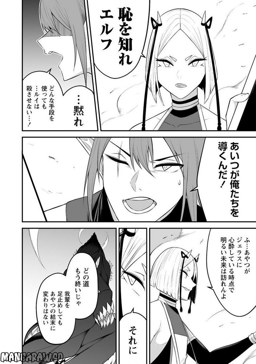どうやらボクの花嫁は女騎士団なようで。 第28.2話 - Trang 8