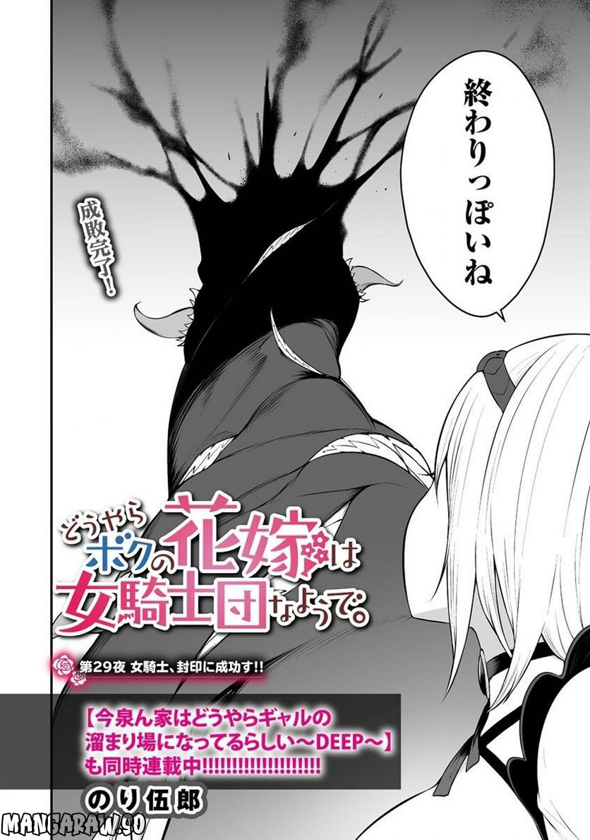 どうやらボクの花嫁は女騎士団なようで。 第29.1話 - Trang 2