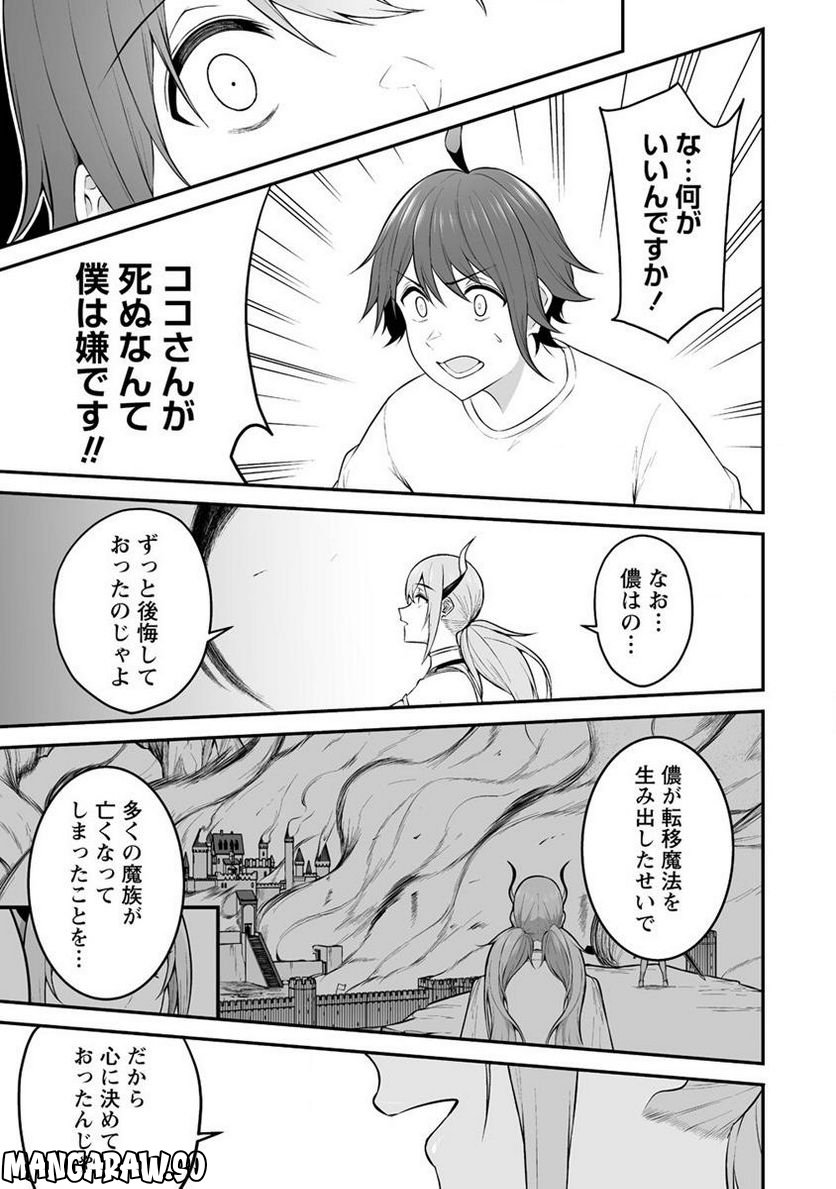 どうやらボクの花嫁は女騎士団なようで。 第29.1話 - Trang 11