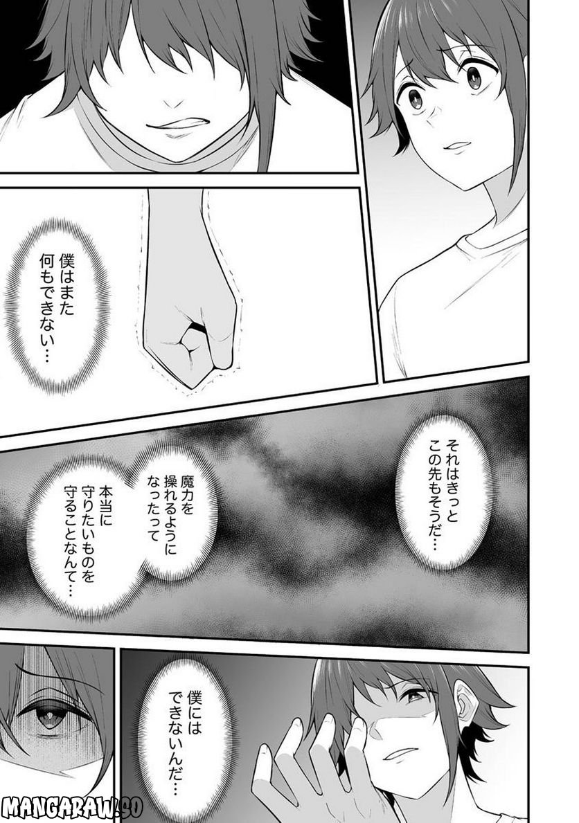 どうやらボクの花嫁は女騎士団なようで。 第29.1話 - Trang 13