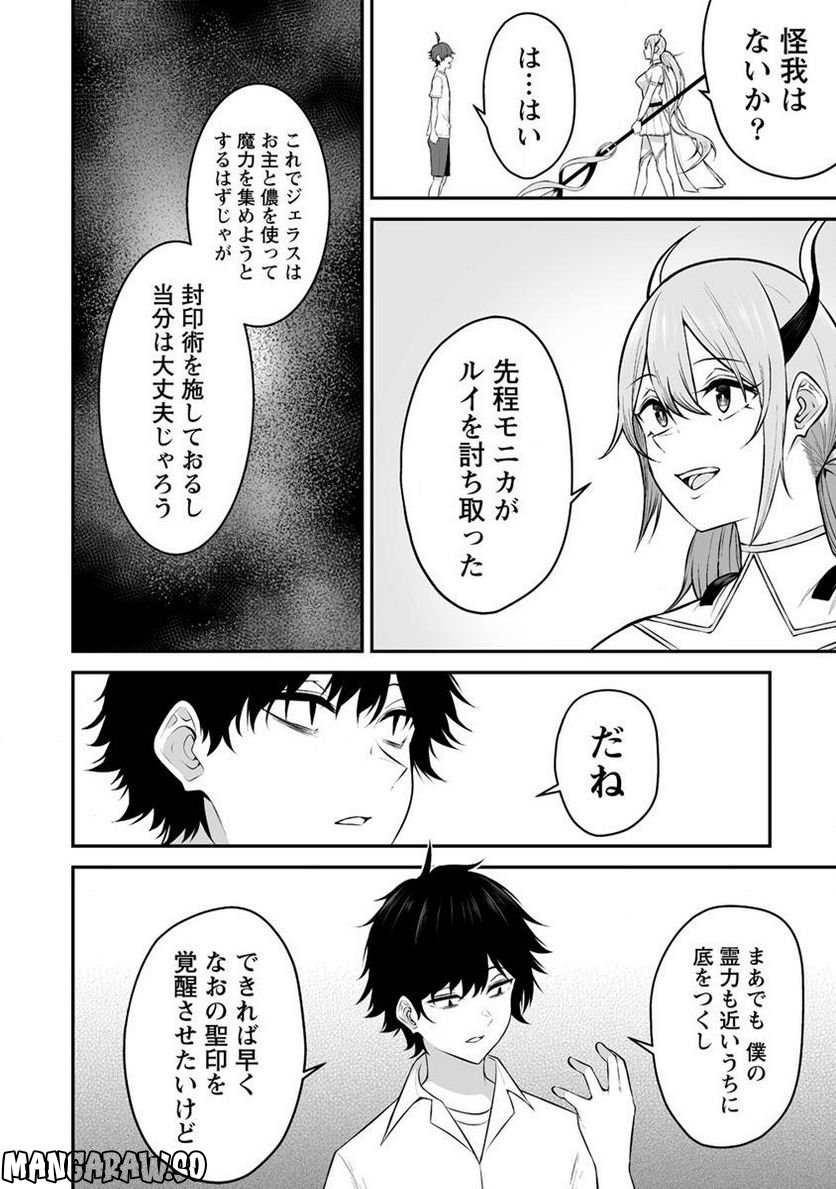 どうやらボクの花嫁は女騎士団なようで。 第29.1話 - Trang 4