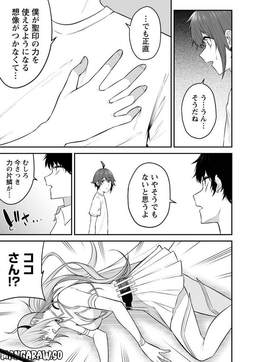 どうやらボクの花嫁は女騎士団なようで。 第29.1話 - Trang 5