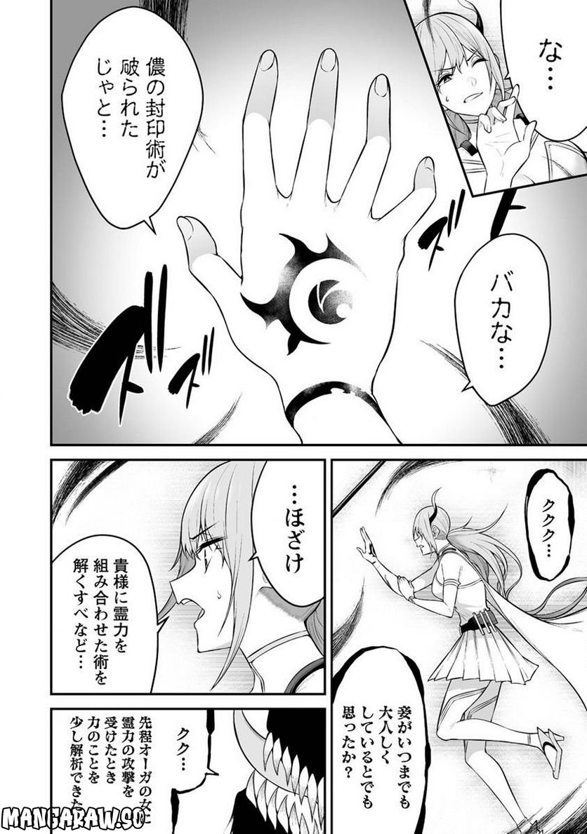どうやらボクの花嫁は女騎士団なようで。 第29.1話 - Trang 6