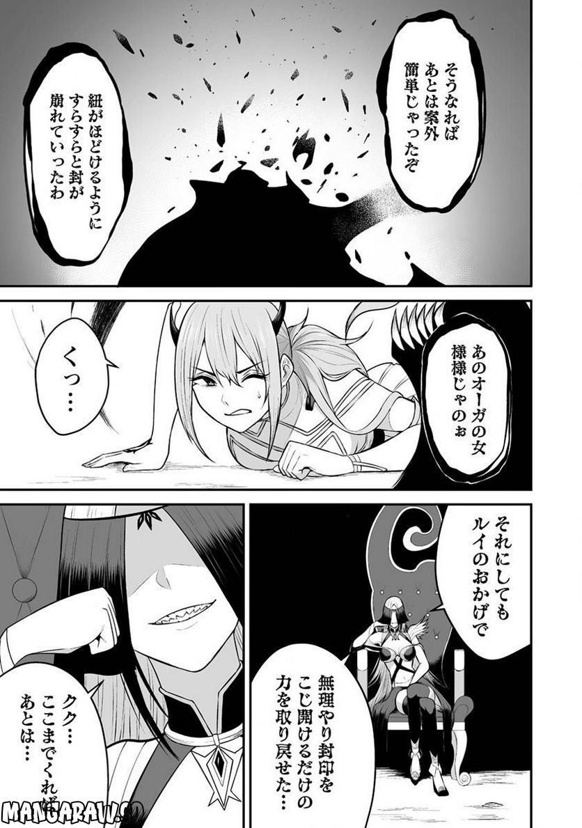 どうやらボクの花嫁は女騎士団なようで。 第29.1話 - Trang 7