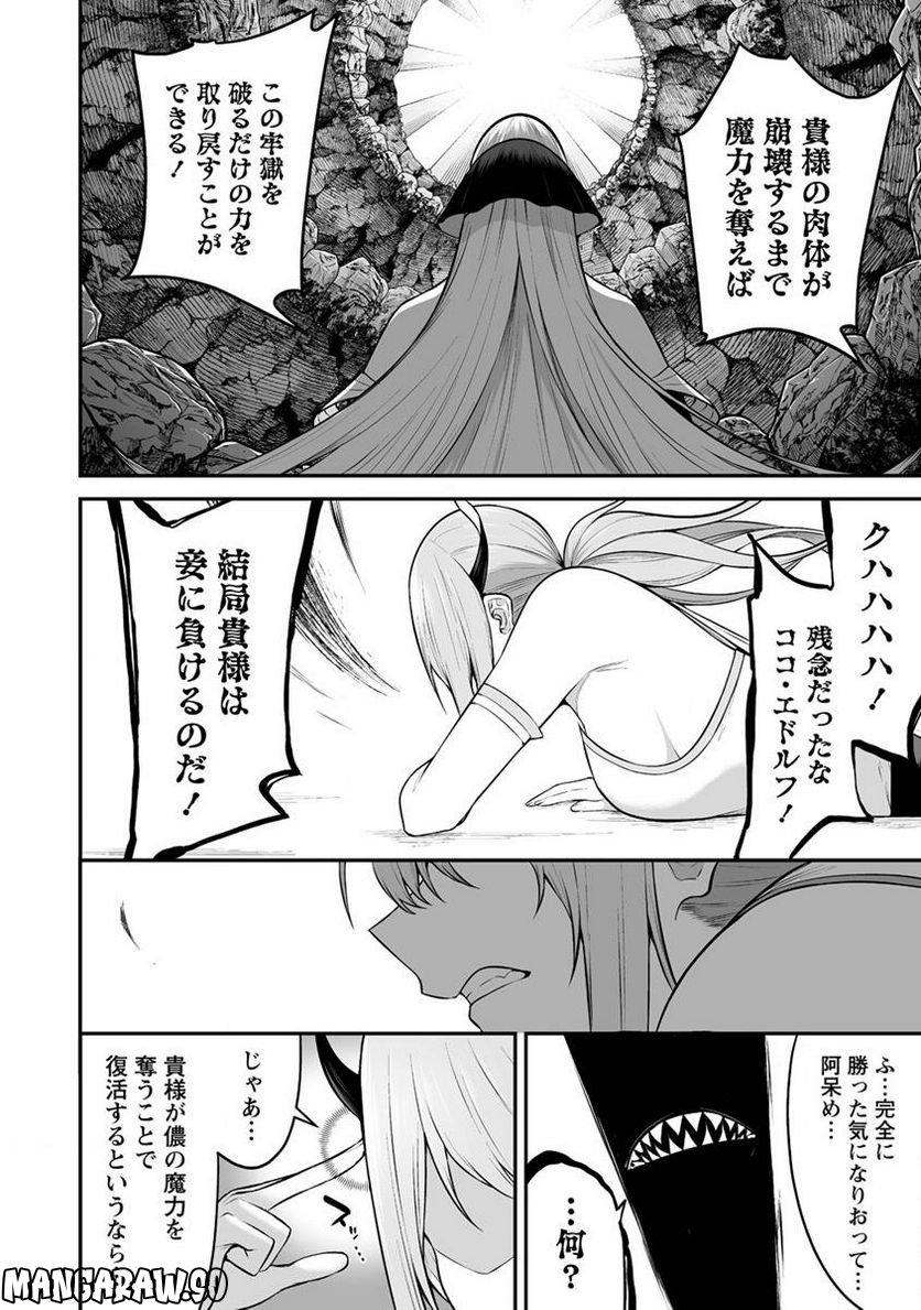 どうやらボクの花嫁は女騎士団なようで。 第29.1話 - Trang 8