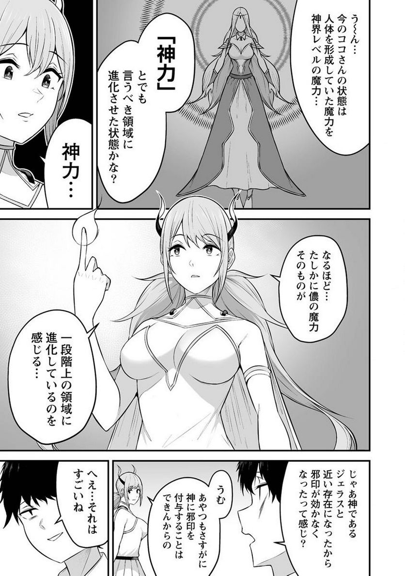 どうやらボクの花嫁は女騎士団なようで。 第29.2話 - Trang 11