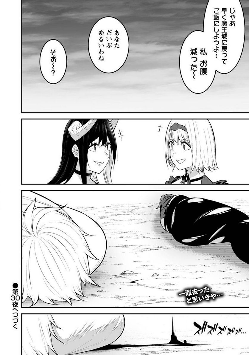 どうやらボクの花嫁は女騎士団なようで。 第29.2話 - Trang 14