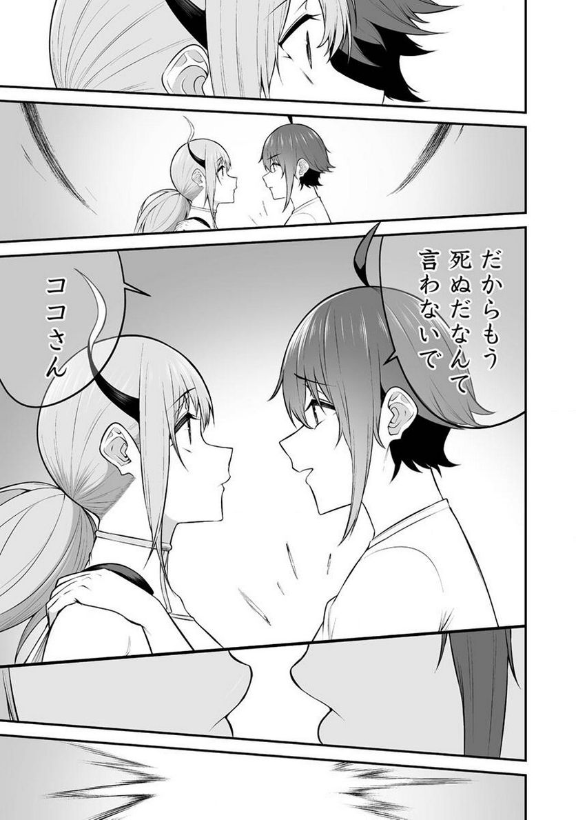 どうやらボクの花嫁は女騎士団なようで。 第29.2話 - Trang 3