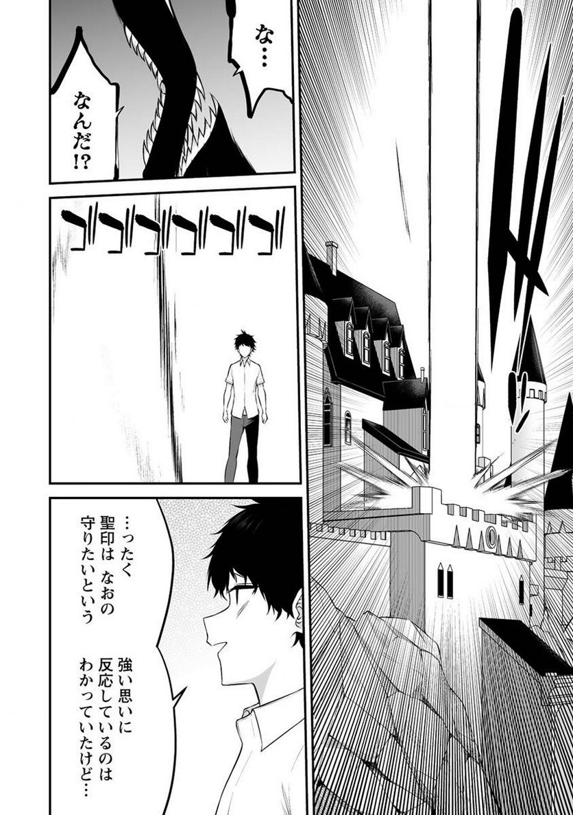 どうやらボクの花嫁は女騎士団なようで。 第29.2話 - Trang 4