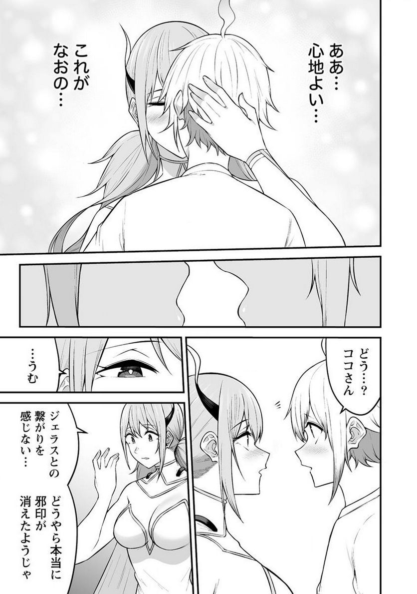 どうやらボクの花嫁は女騎士団なようで。 第29.2話 - Trang 7