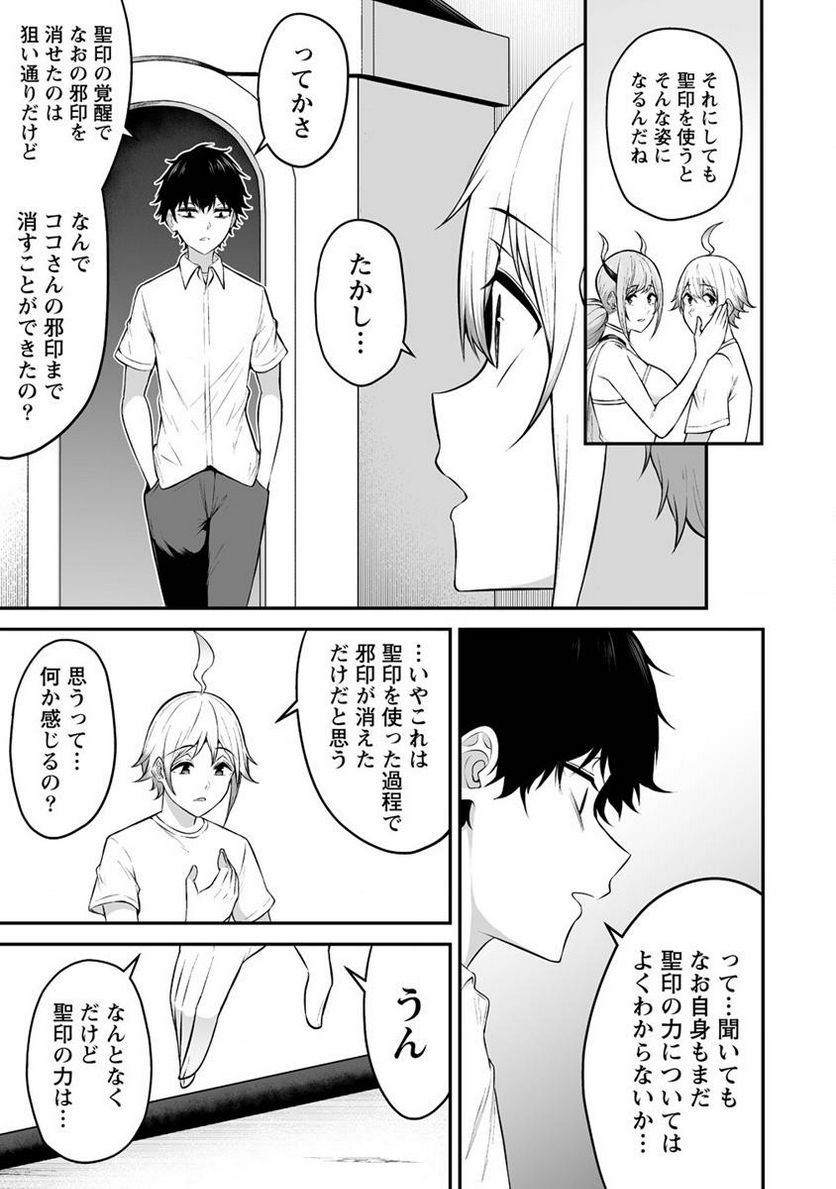 どうやらボクの花嫁は女騎士団なようで。 第29.2話 - Trang 9