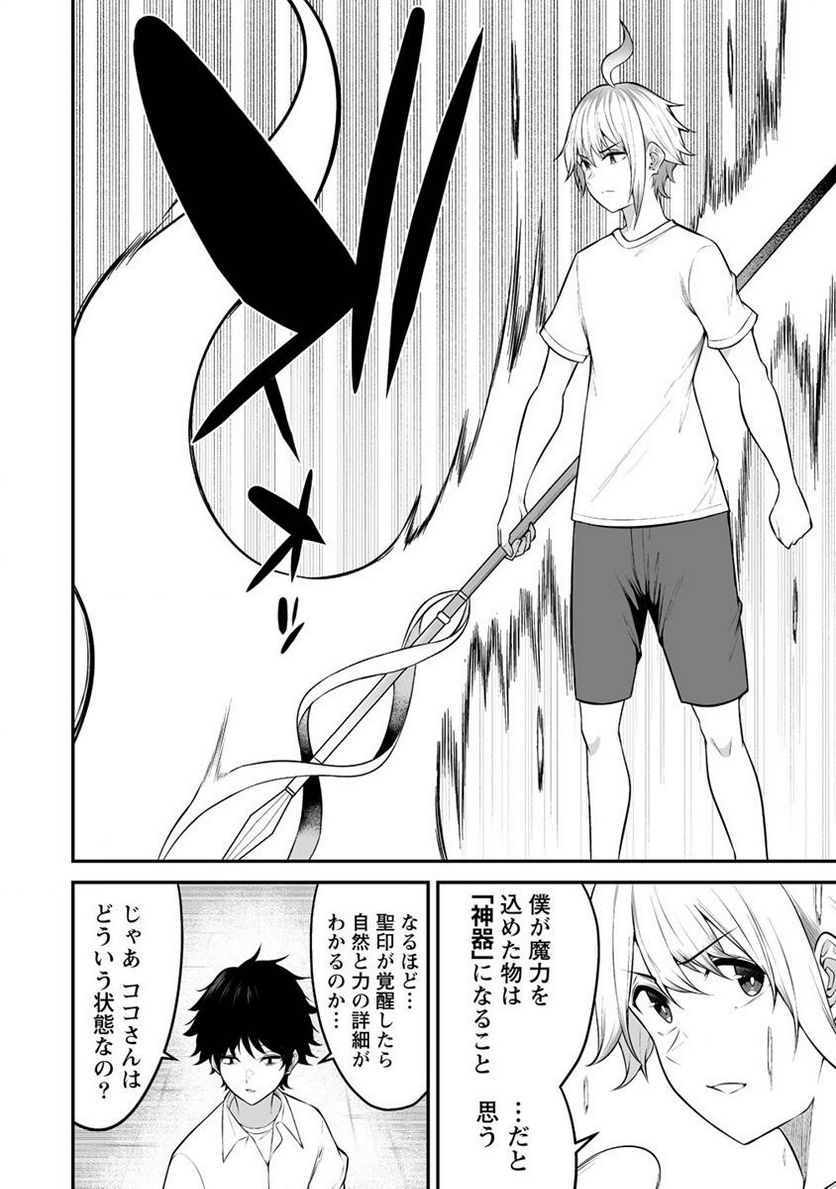 どうやらボクの花嫁は女騎士団なようで。 第29.2話 - Trang 10