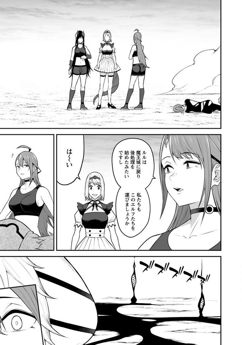 どうやらボクの花嫁は女騎士団なようで。 第30.1話 - Trang 1