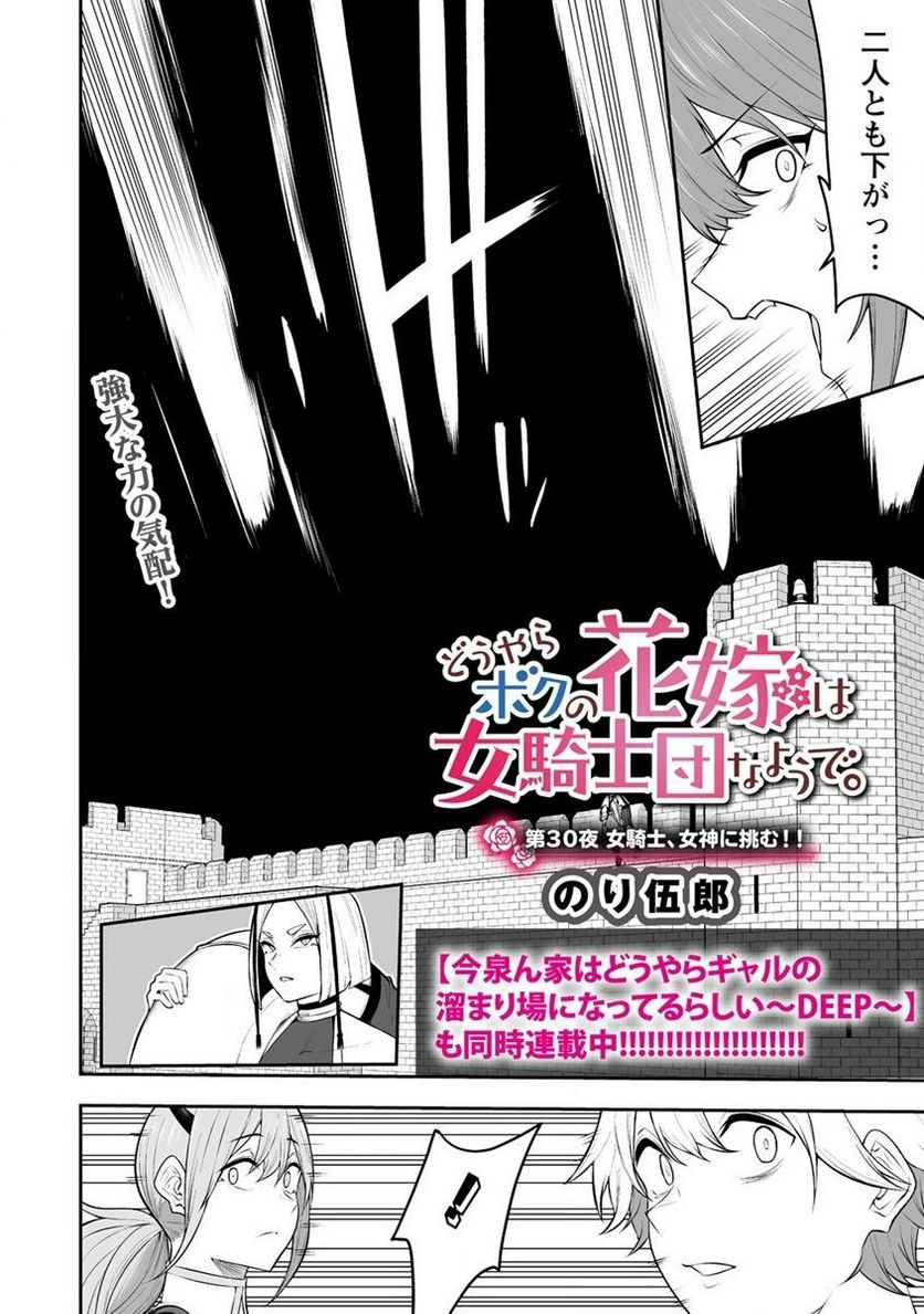 どうやらボクの花嫁は女騎士団なようで。 第30.1話 - Trang 2