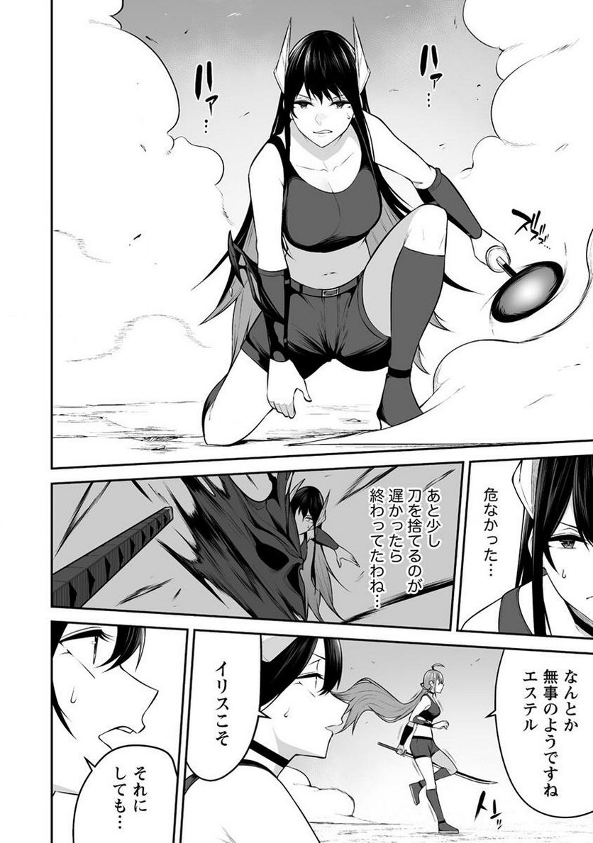 どうやらボクの花嫁は女騎士団なようで。 第30.1話 - Trang 12