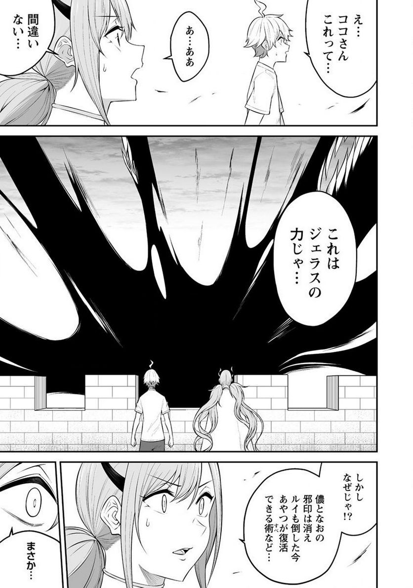 どうやらボクの花嫁は女騎士団なようで。 第30.1話 - Trang 3