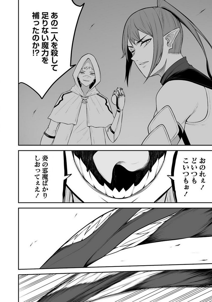 どうやらボクの花嫁は女騎士団なようで。 第30.1話 - Trang 4