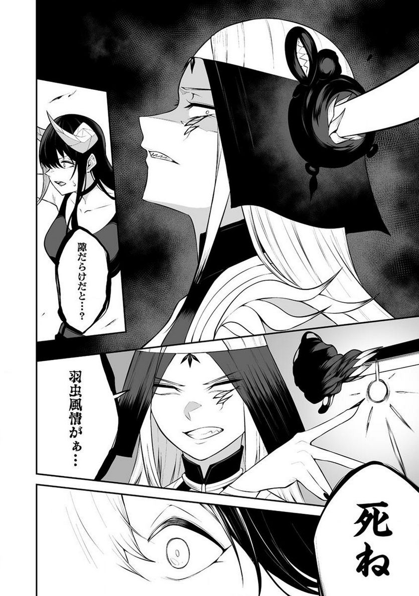 どうやらボクの花嫁は女騎士団なようで。 第30.1話 - Trang 10