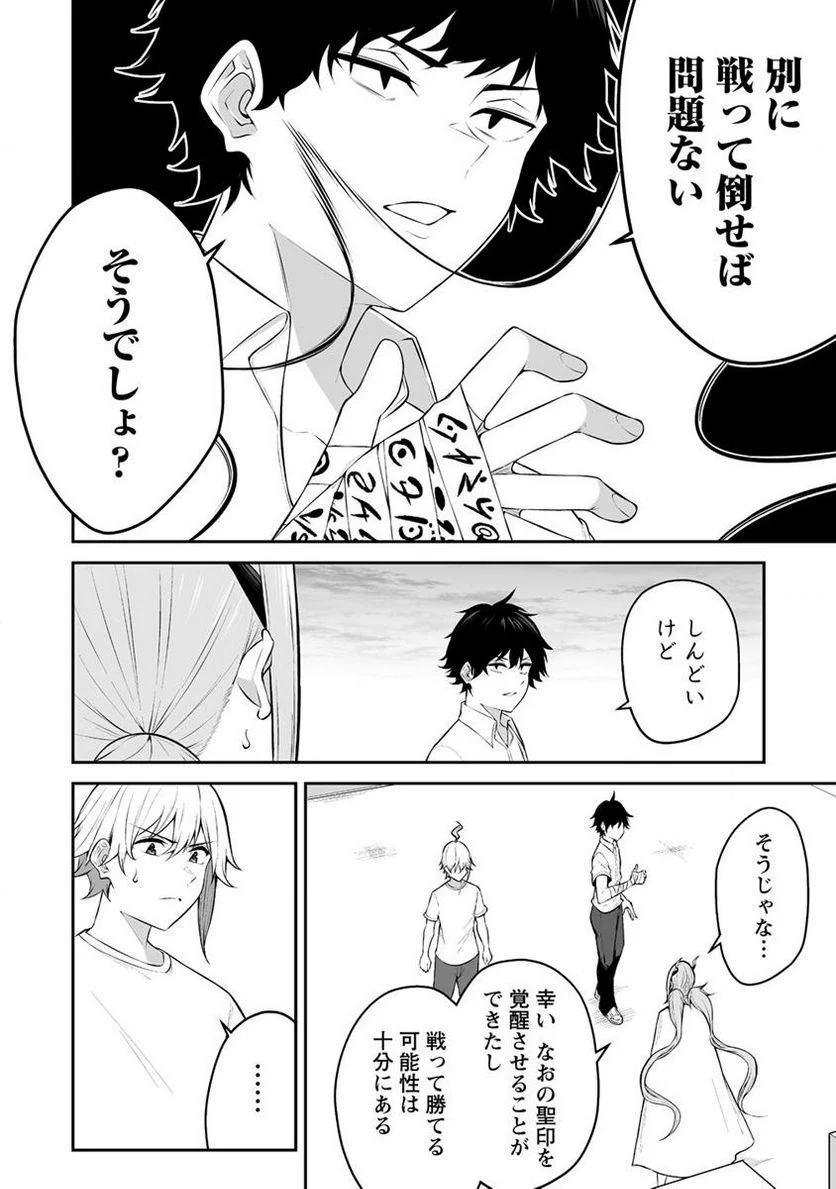 どうやらボクの花嫁は女騎士団なようで。 第30.2話 - Trang 2