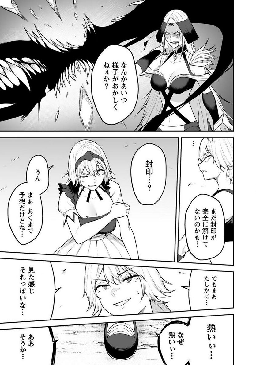 どうやらボクの花嫁は女騎士団なようで。 第30.2話 - Trang 9