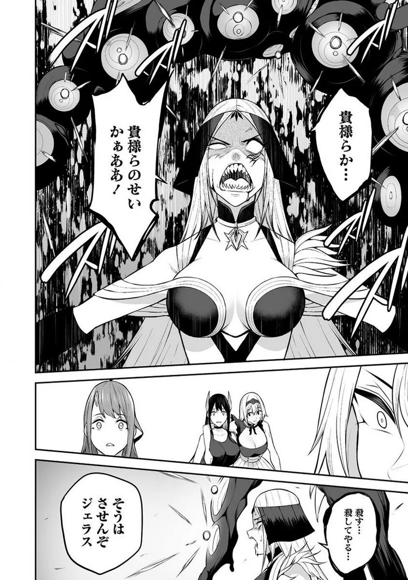 どうやらボクの花嫁は女騎士団なようで。 第30.2話 - Trang 10