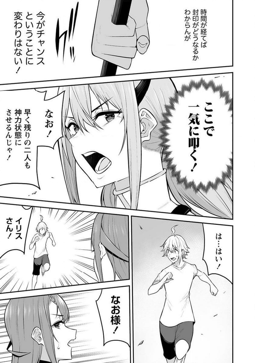 どうやらボクの花嫁は女騎士団なようで。 第31.1話 - Trang 11