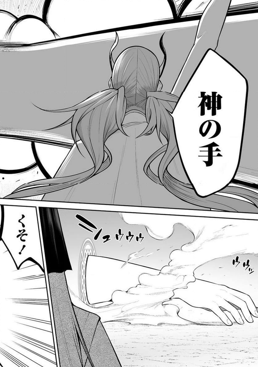 どうやらボクの花嫁は女騎士団なようで。 第31.1話 - Trang 14