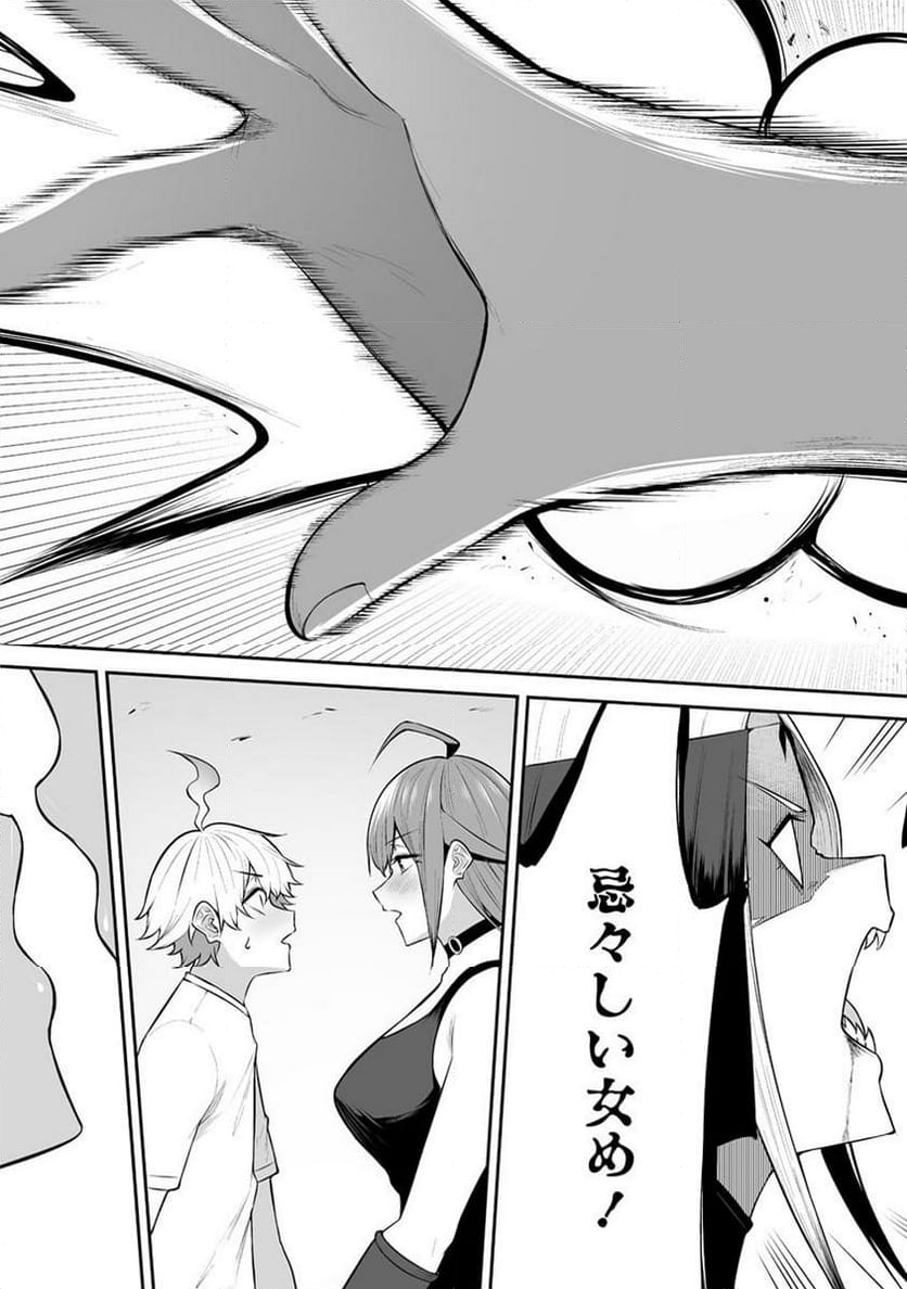 どうやらボクの花嫁は女騎士団なようで。 第31.1話 - Trang 15