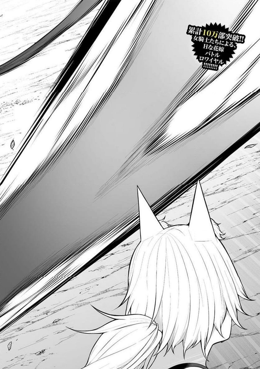 どうやらボクの花嫁は女騎士団なようで。 第31.1話 - Trang 4