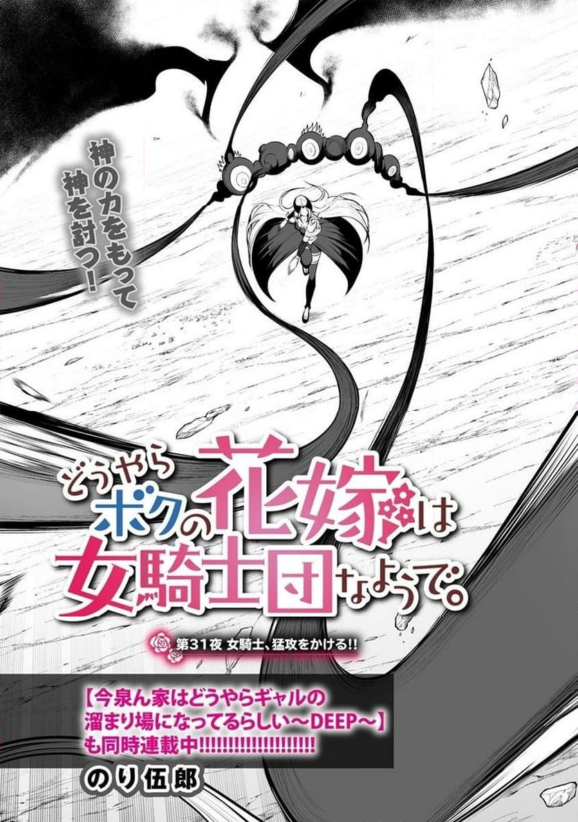 どうやらボクの花嫁は女騎士団なようで。 第31.1話 - Trang 5
