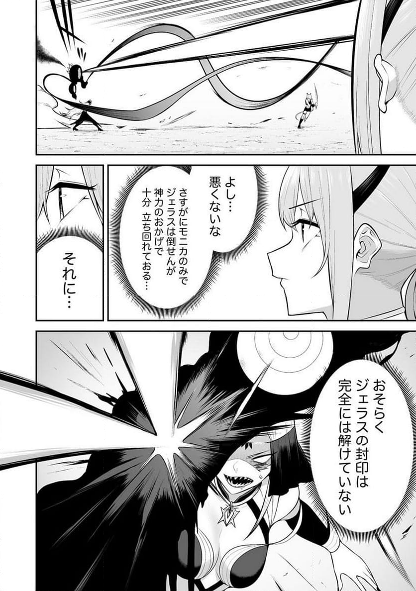 どうやらボクの花嫁は女騎士団なようで。 第31.1話 - Trang 10