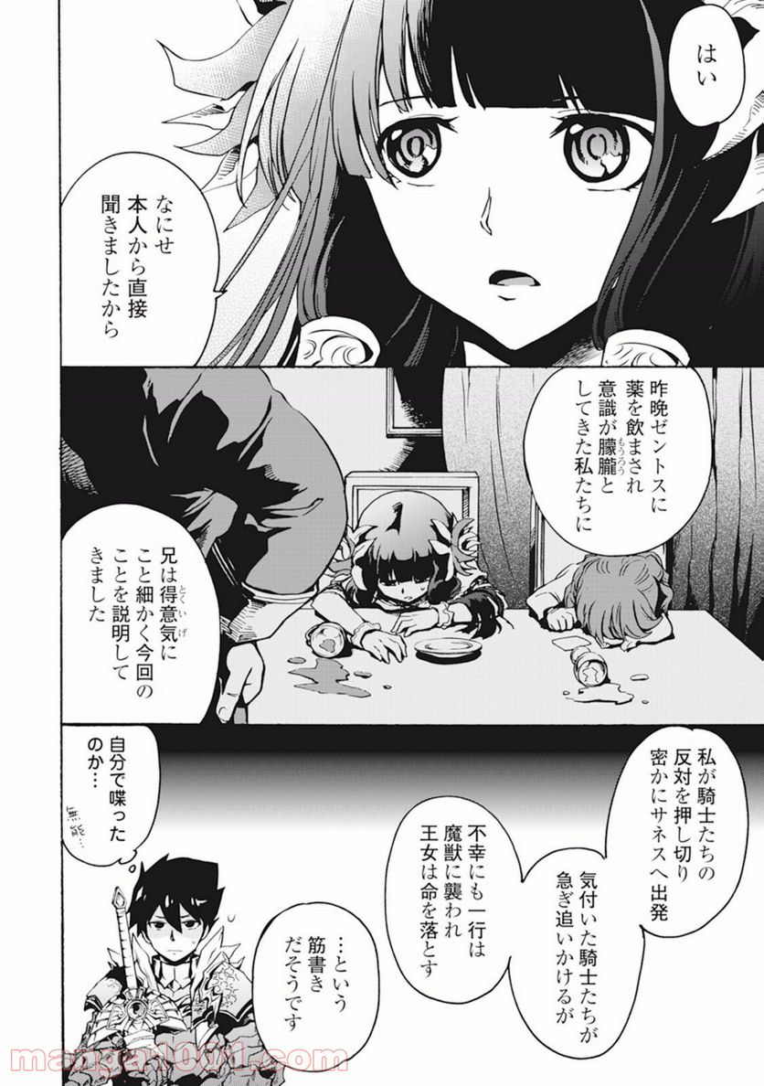 強くてニューサーガ - 第10話 - Page 10