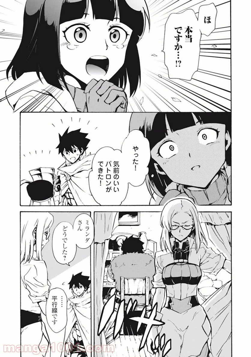 強くてニューサーガ - 第18話 - Page 7