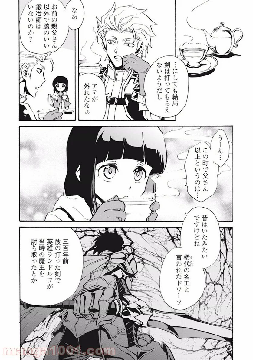 強くてニューサーガ - 第19話 - Page 12