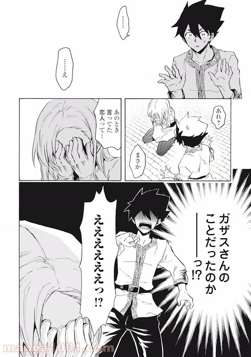 強くてニューサーガ - 第21話 - Page 8