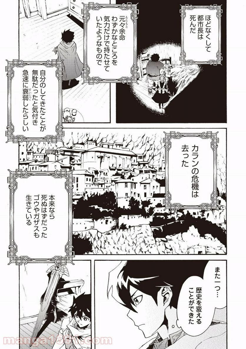 強くてニューサーガ - 第28話 - Page 7