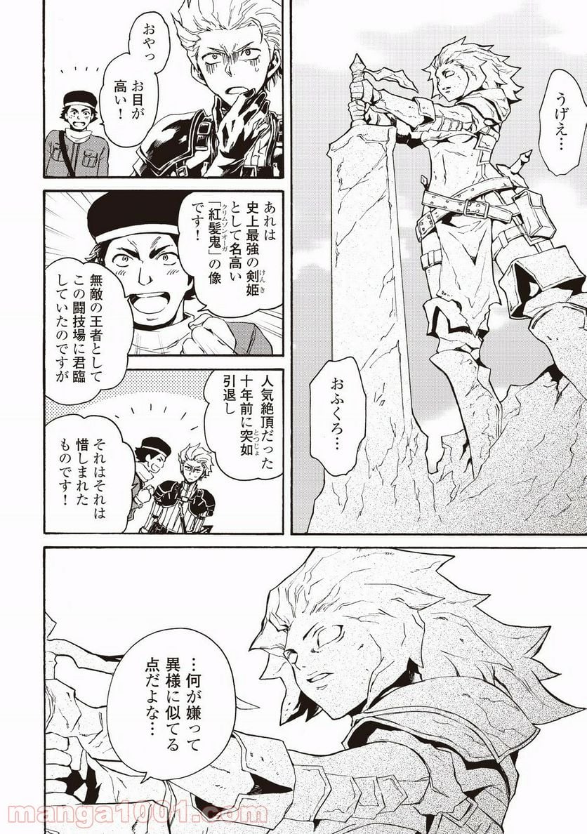 強くてニューサーガ - 第29話 - Page 12