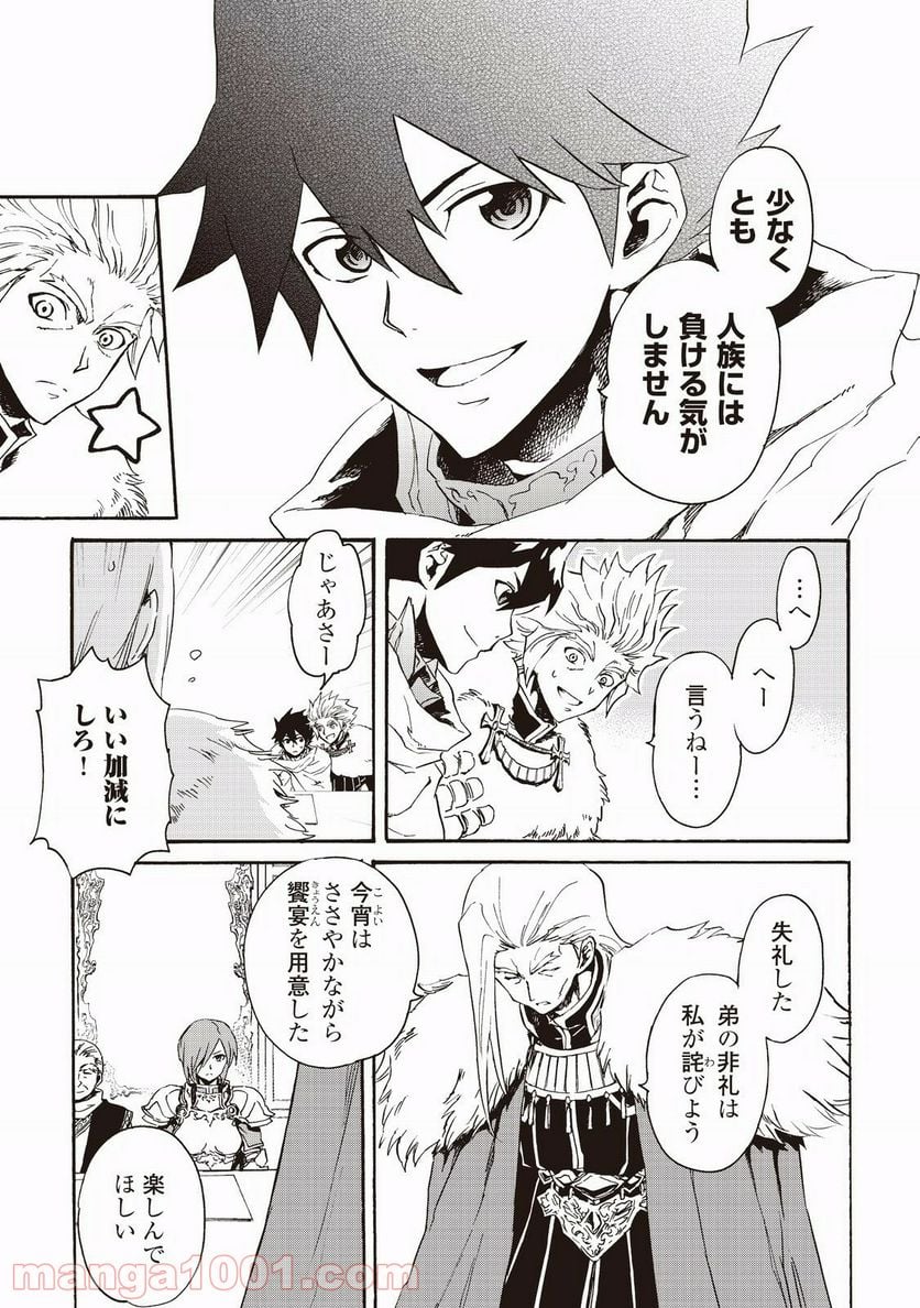 強くてニューサーガ - 第29話 - Page 25