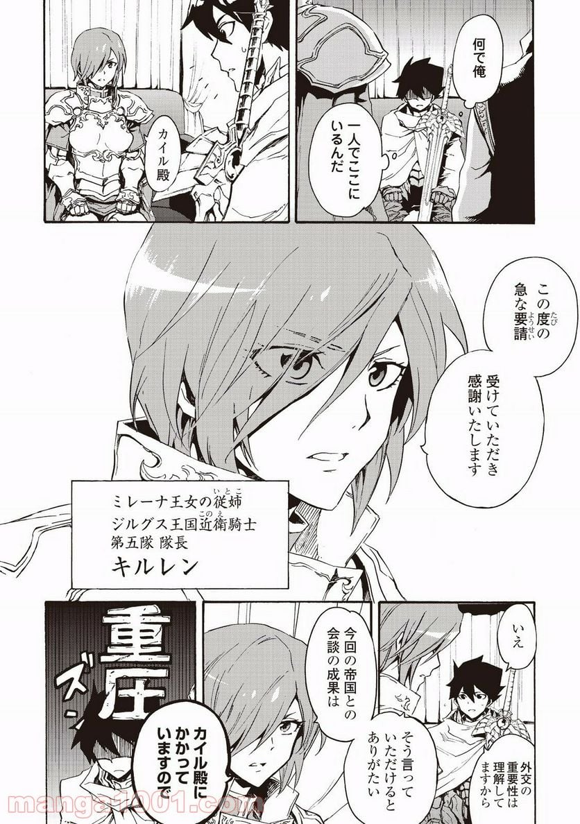 強くてニューサーガ - 第29話 - Page 4