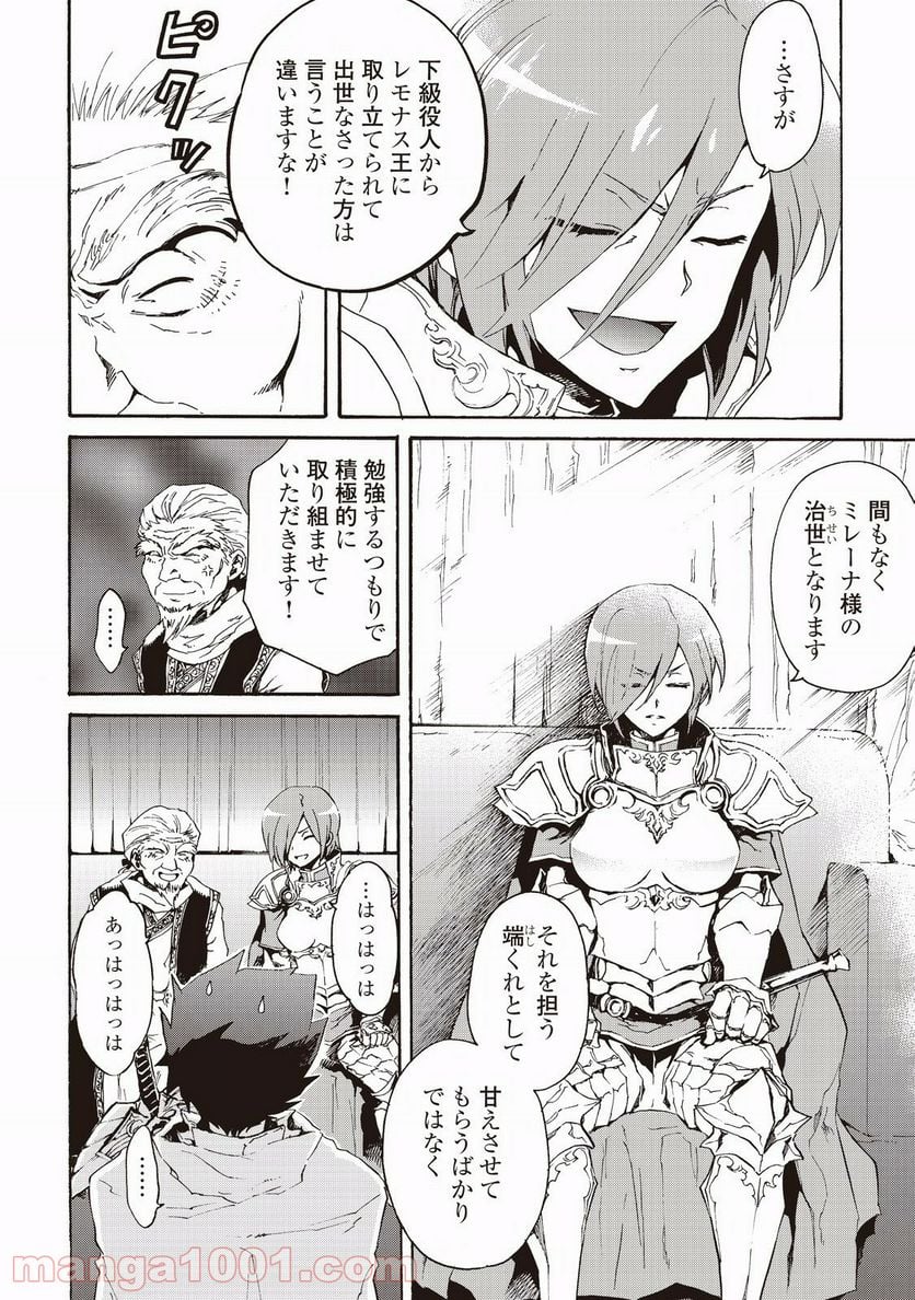 強くてニューサーガ - 第29話 - Page 6