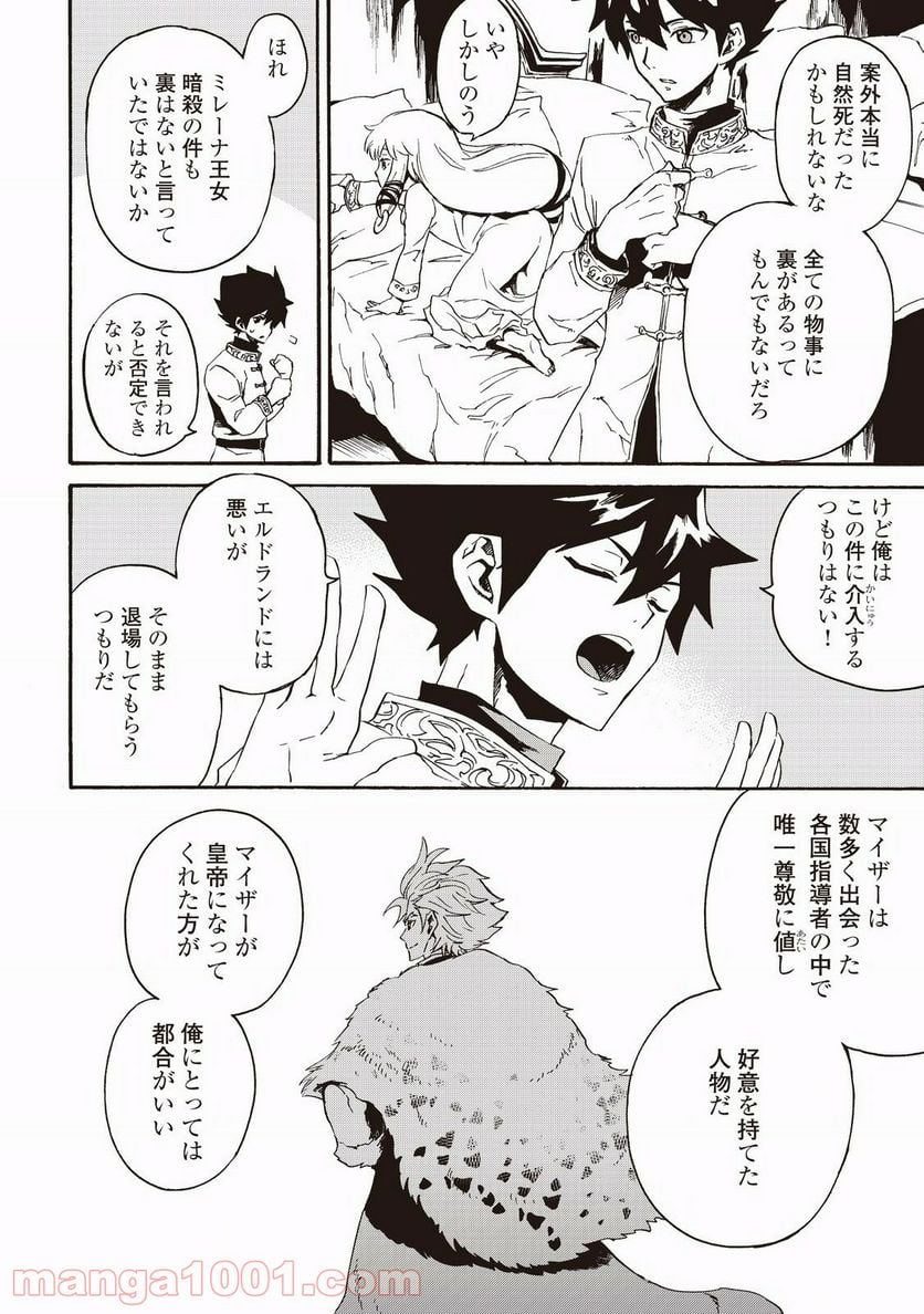 強くてニューサーガ - 第30話 - Page 6