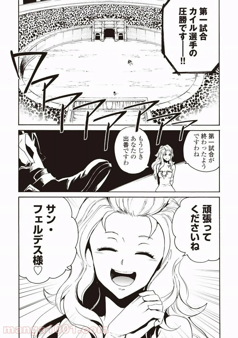 強くてニューサーガ - 第33話 - Page 1