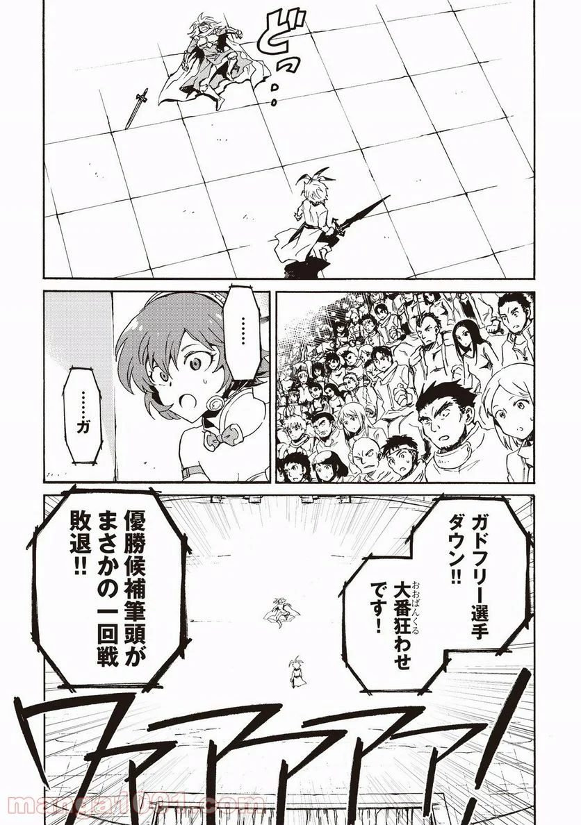 強くてニューサーガ - 第33話 - Page 11