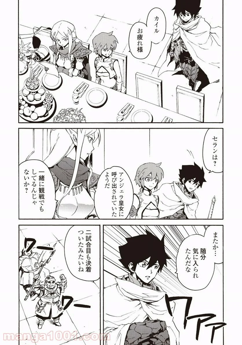 強くてニューサーガ - 第33話 - Page 3