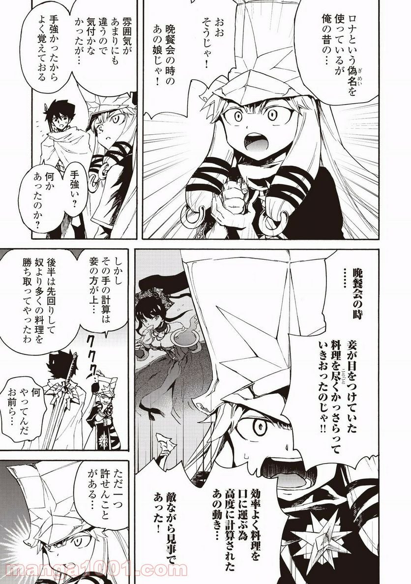 強くてニューサーガ - 第33話 - Page 21