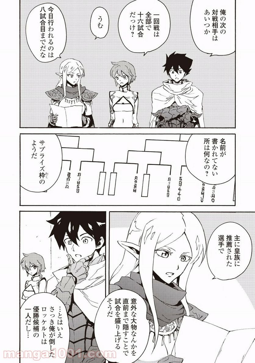 強くてニューサーガ - 第33話 - Page 4