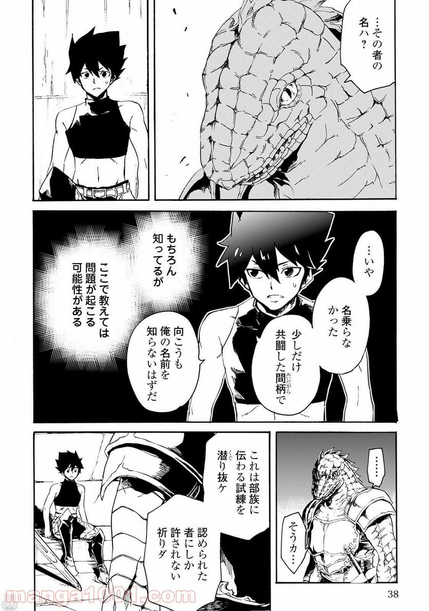 強くてニューサーガ - 第36話 - Page 16