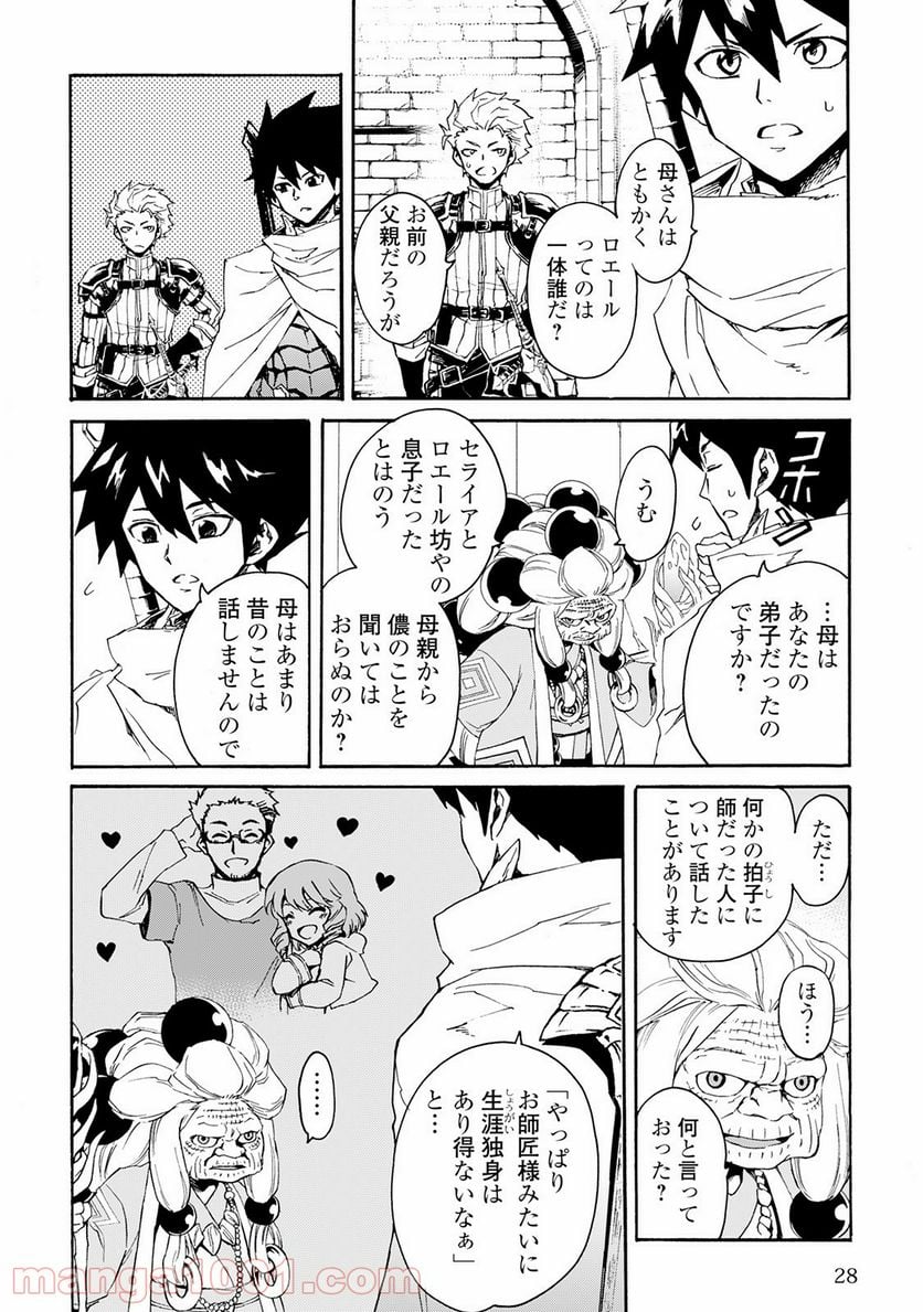 強くてニューサーガ - 第36話 - Page 6