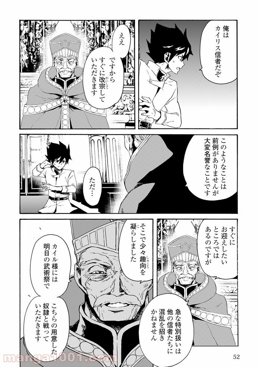 強くてニューサーガ - 第37話 - Page 12