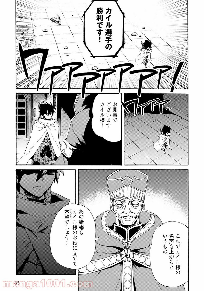 強くてニューサーガ - 第38話 - Page 23